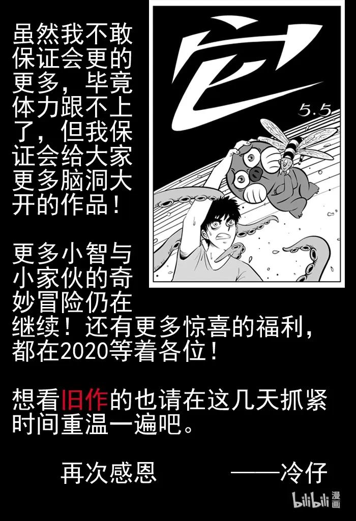小智怪谈 412 日光禁区（3） 第2页