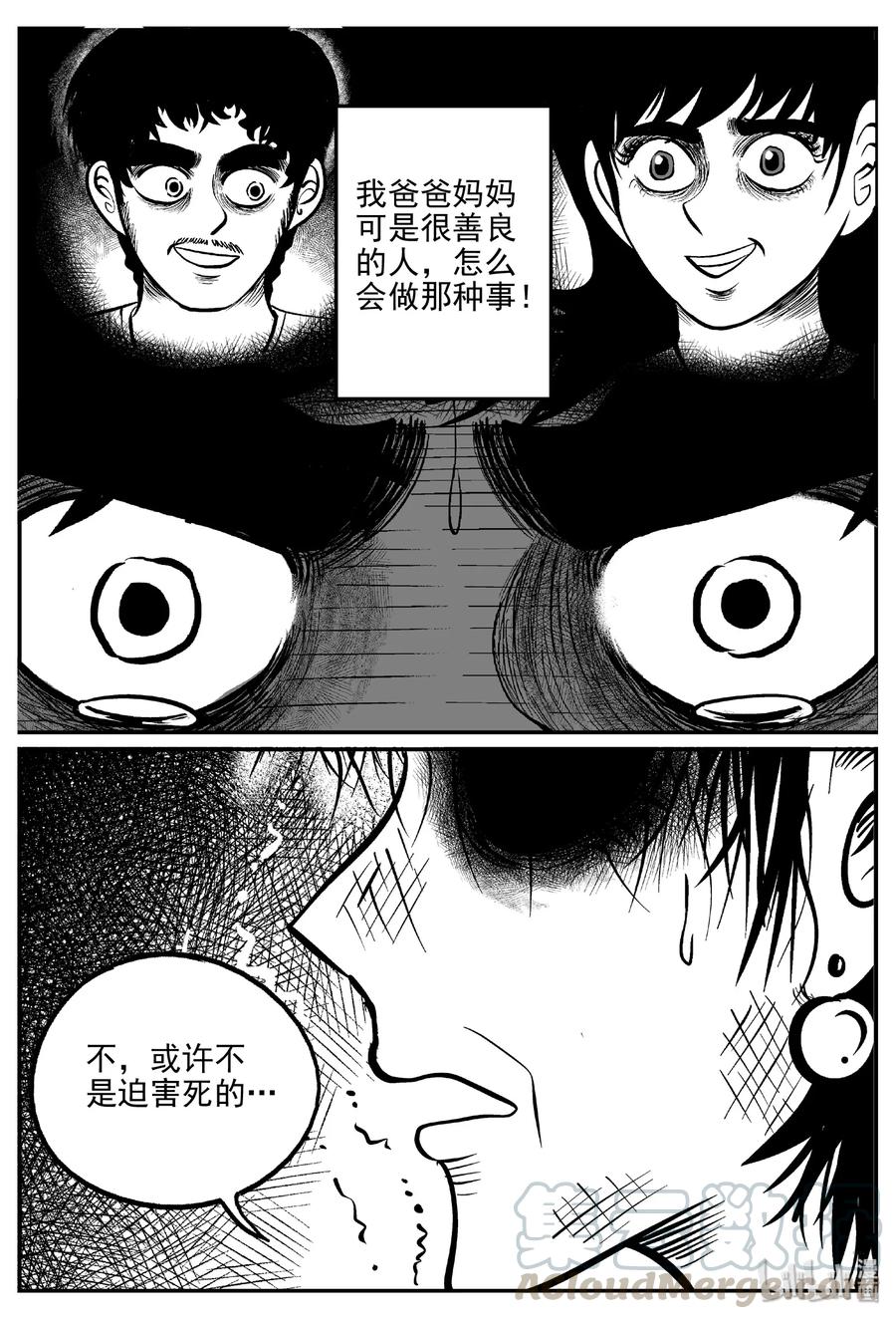 小智怪谈 412 日光禁区（3） 第25页