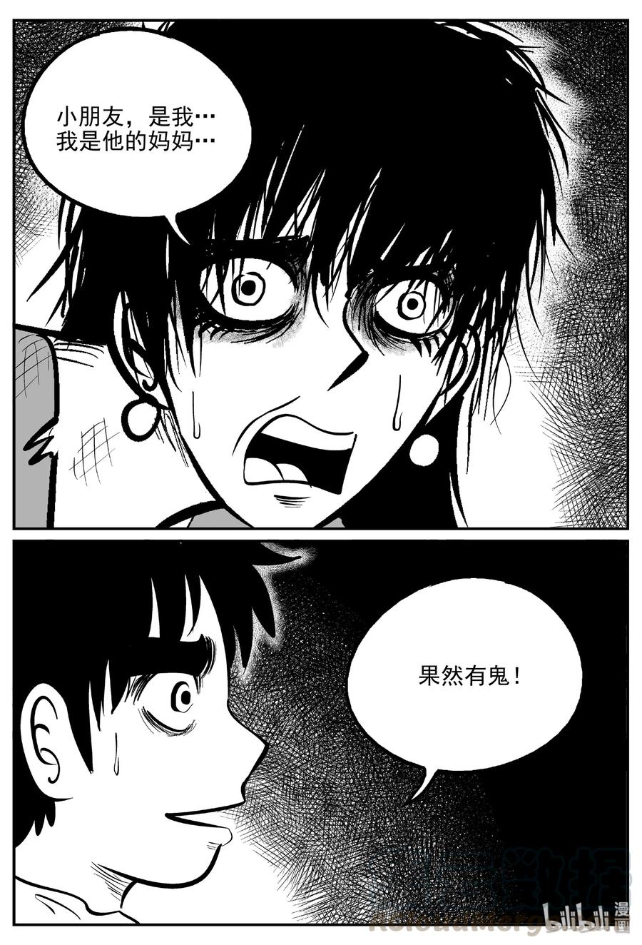 小智怪谈 412 日光禁区（3） 第13页