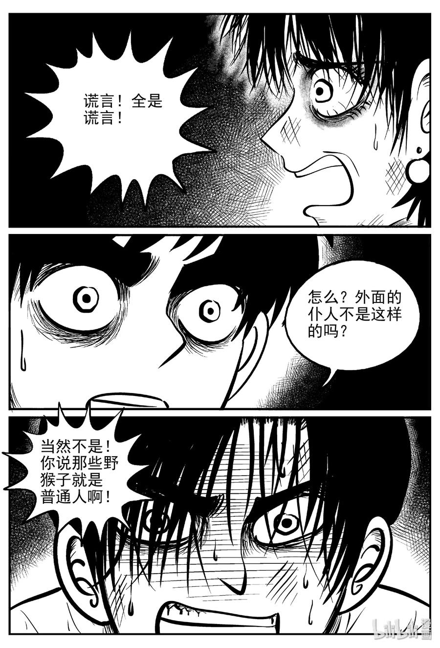 小智怪谈 412 日光禁区（3） 第20页