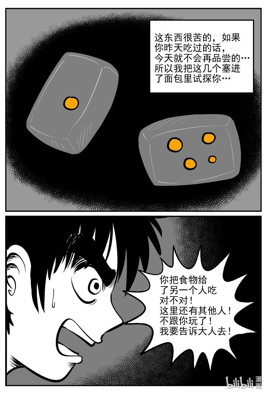 小智怪谈 412 日光禁区（3） 第11页