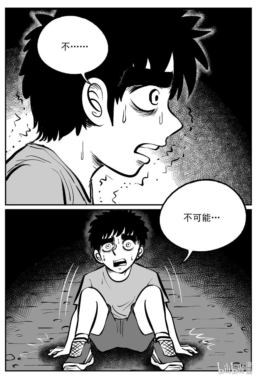 小智怪谈 412 日光禁区（3） 第30页