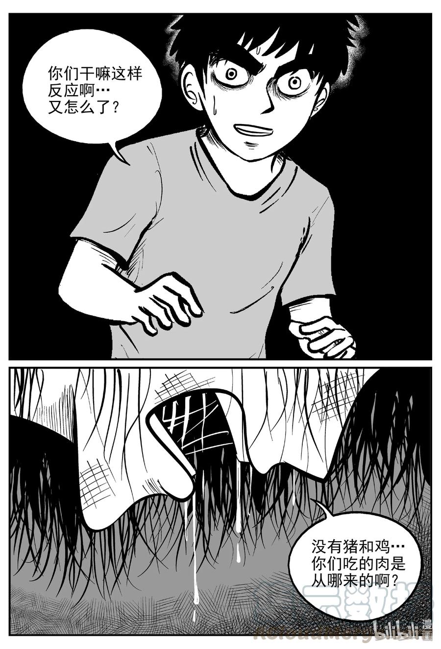 小智怪谈 412 日光禁区（3） 第28页
