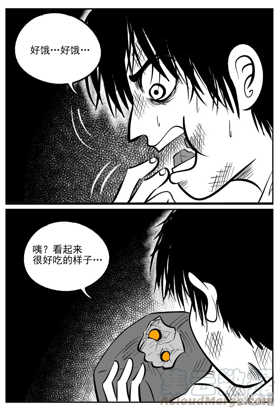 小智怪谈 412 日光禁区（3） 第7页