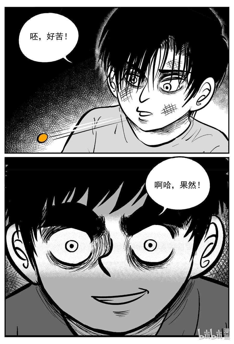 小智怪谈 412 日光禁区（3） 第8页