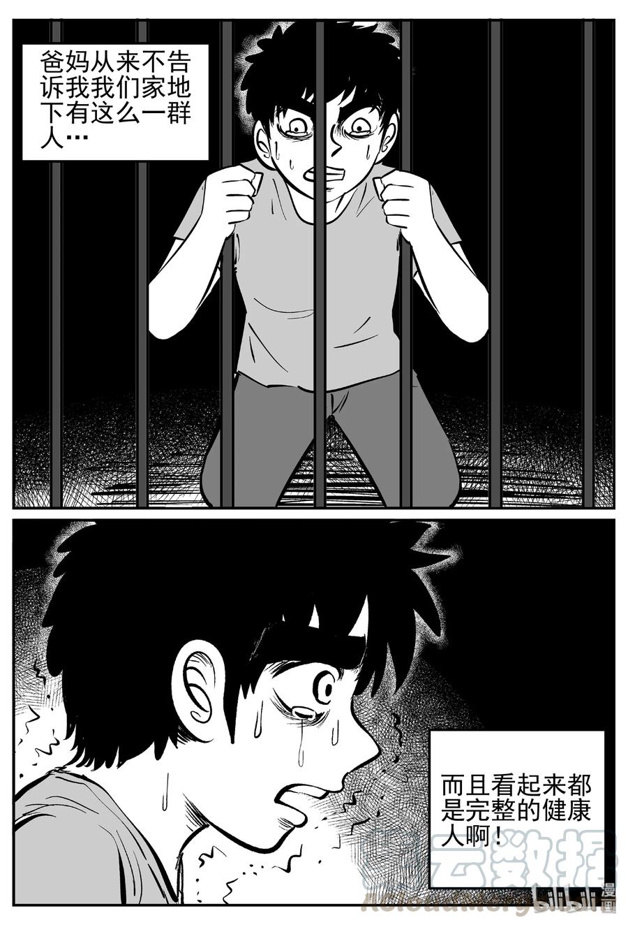 小智怪谈 413 日光禁区（4） 第19页