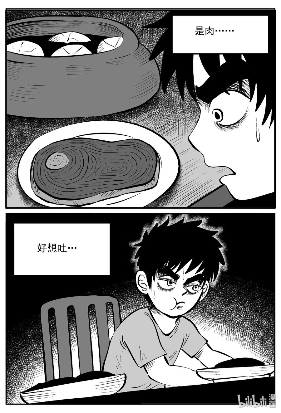 小智怪谈 413 日光禁区（4） 第11页