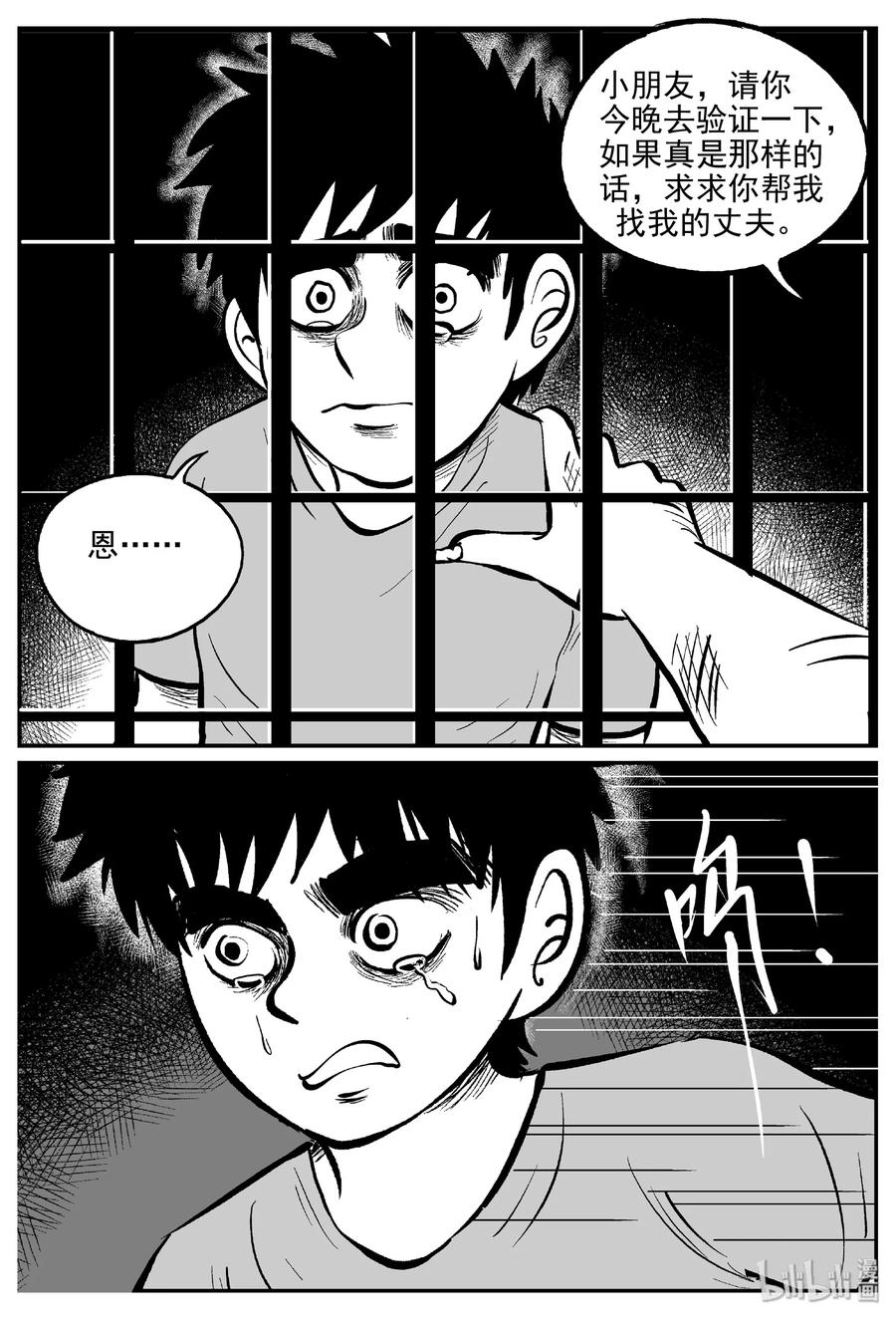 小智怪谈 413 日光禁区（4） 第3页