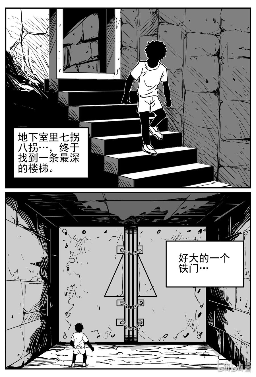 小智怪谈 413 日光禁区（4） 第15页