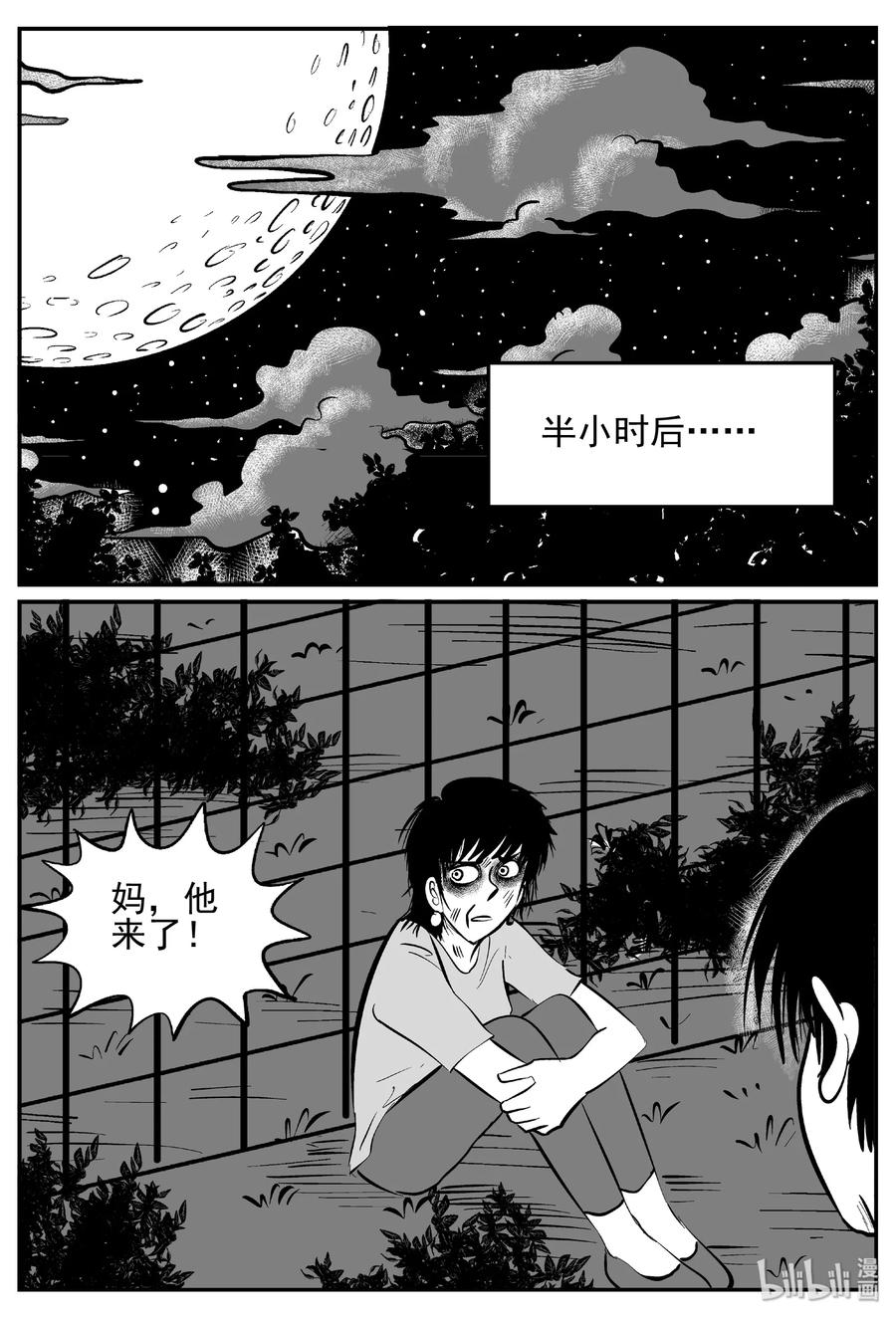 小智怪谈 413 日光禁区（4） 第26页