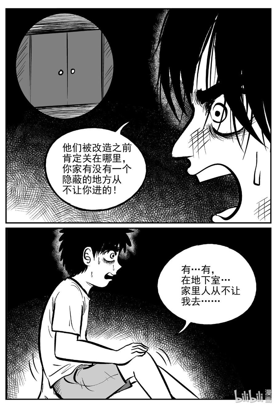 小智怪谈 413 日光禁区（4） 第2页