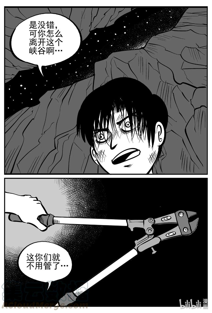 小智怪谈 413 日光禁区（4） 第28页