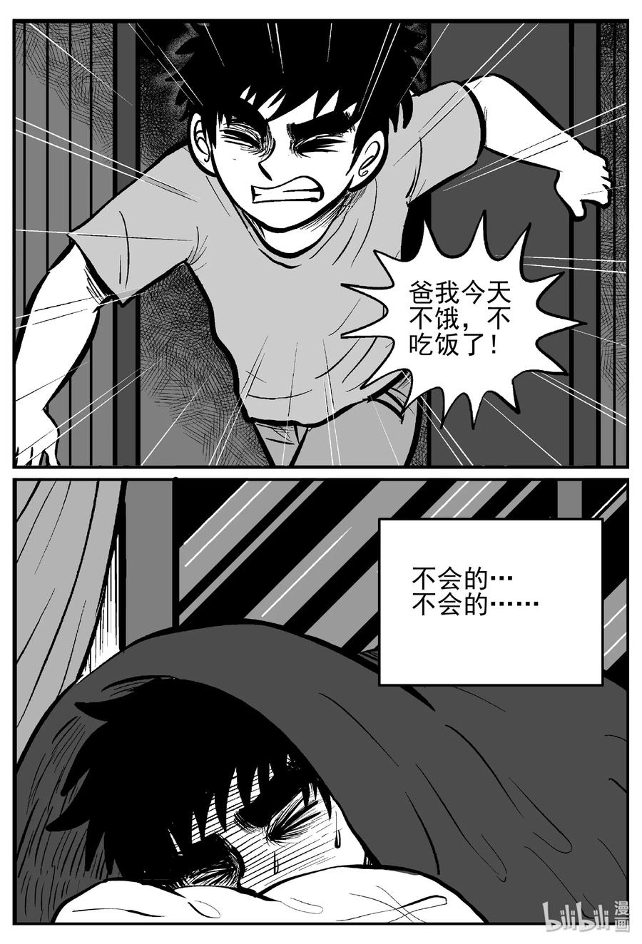 小智怪谈 413 日光禁区（4） 第12页