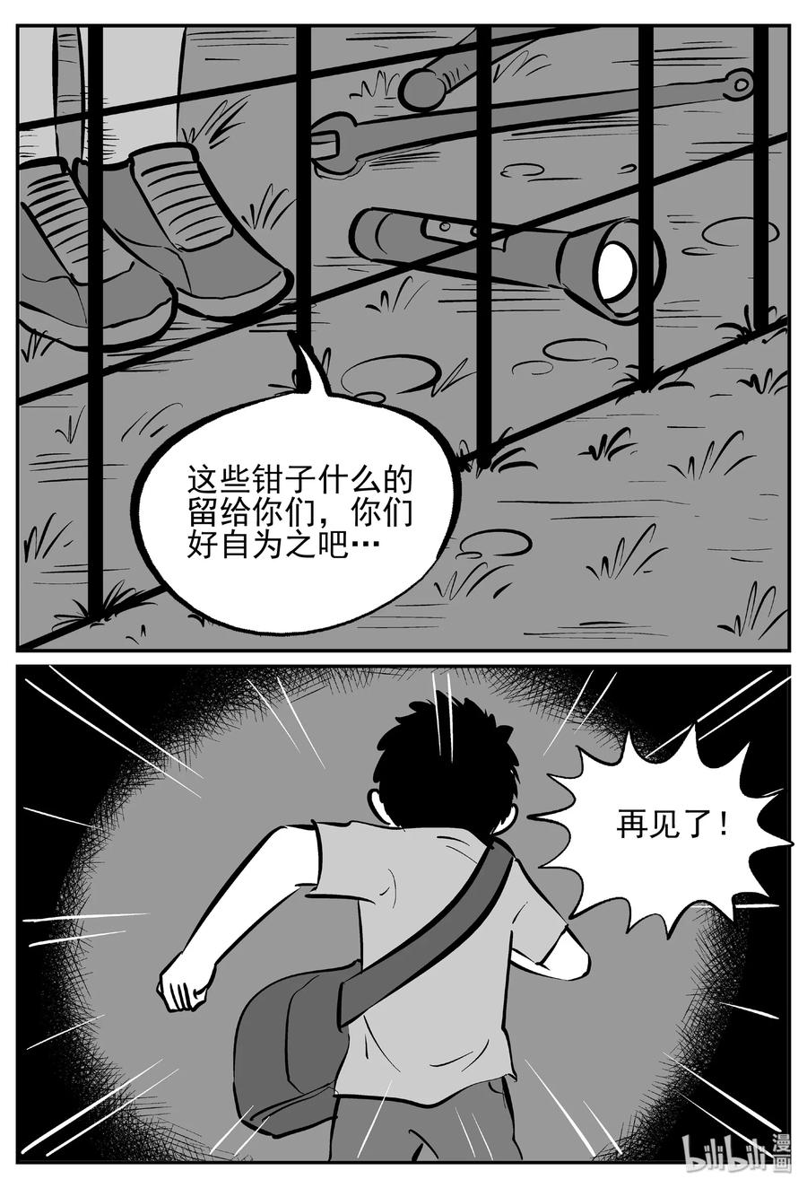 小智怪谈 413 日光禁区（4） 第29页