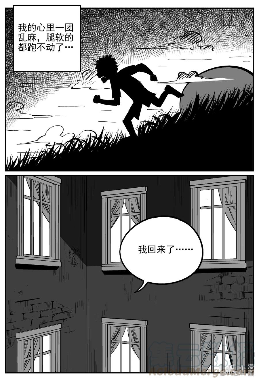 小智怪谈 413 日光禁区（4） 第4页