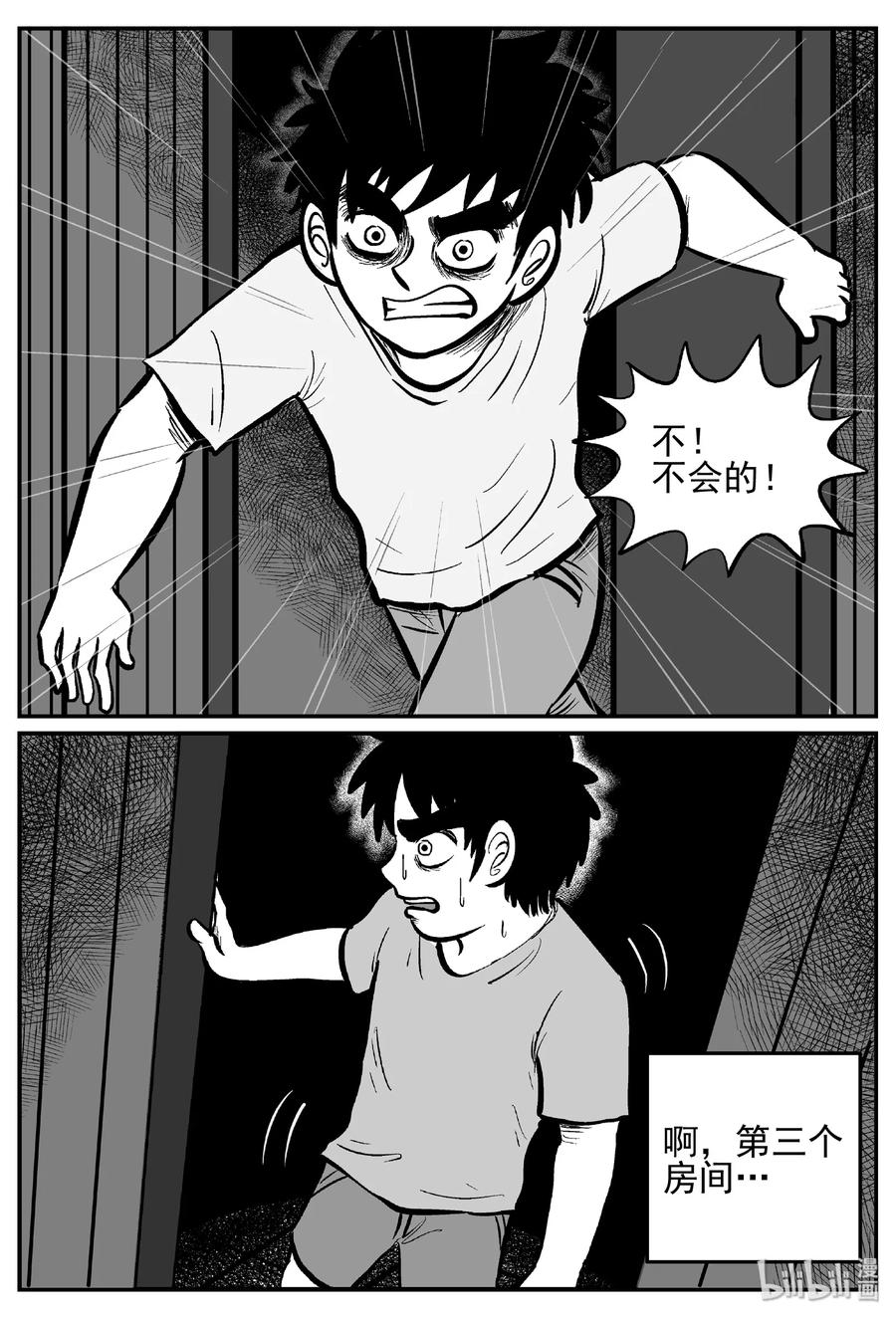 小智怪谈 413 日光禁区（4） 第23页