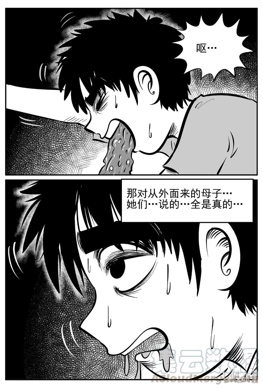 小智怪谈 413 日光禁区（4） 第25页
