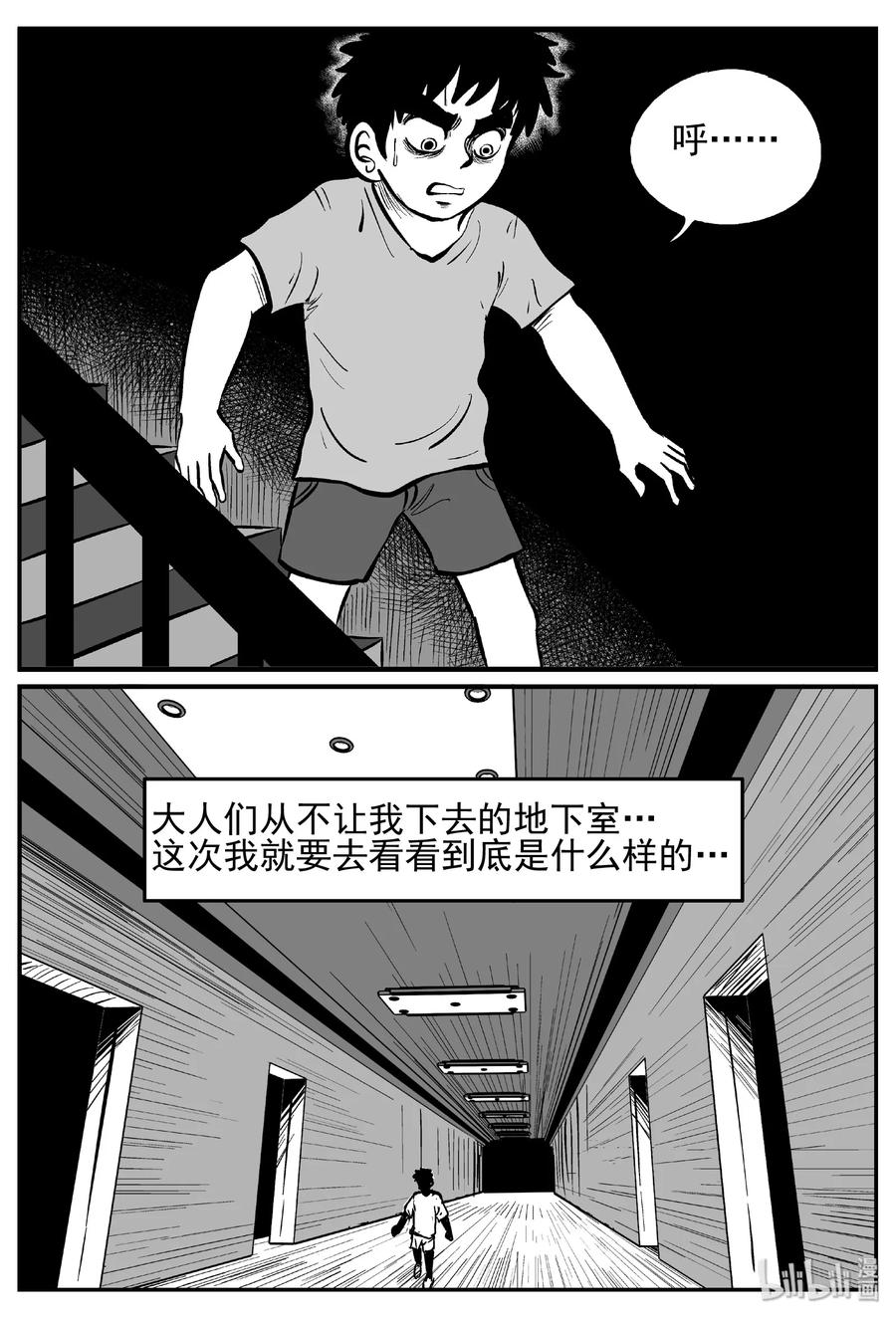 小智怪谈 413 日光禁区（4） 第14页