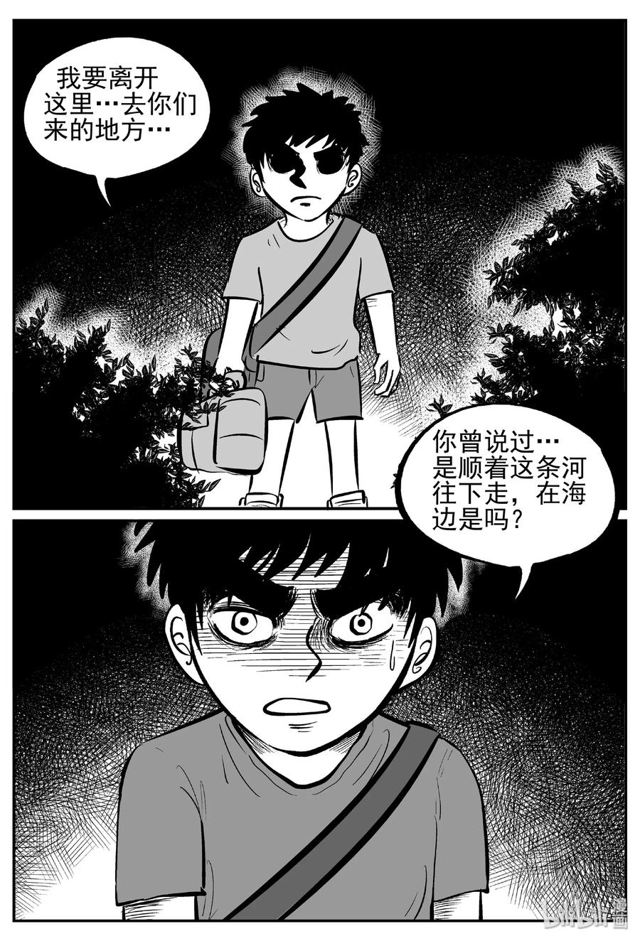 小智怪谈 413 日光禁区（4） 第27页