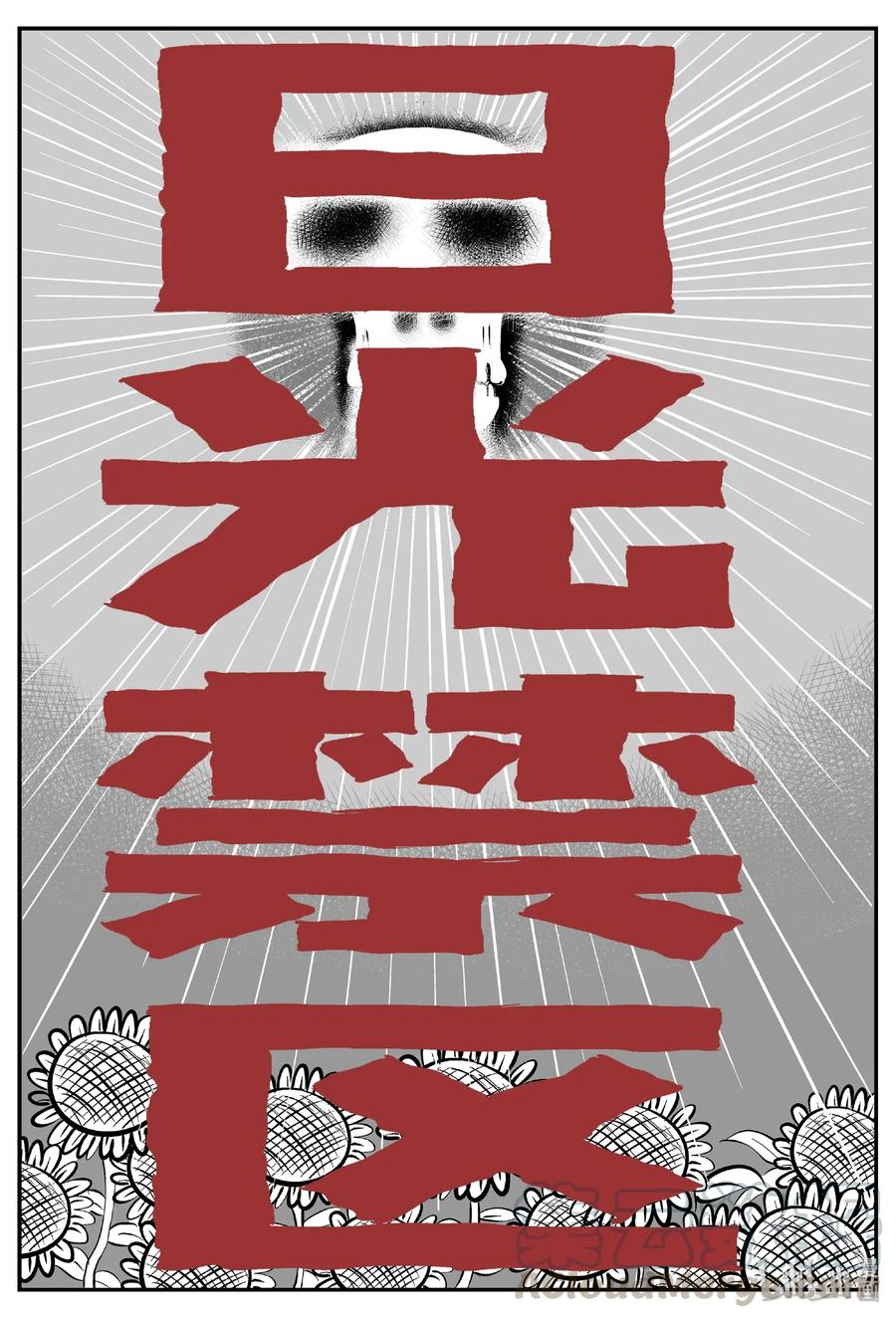 小智怪谈 413 日光禁区（4） 第1页