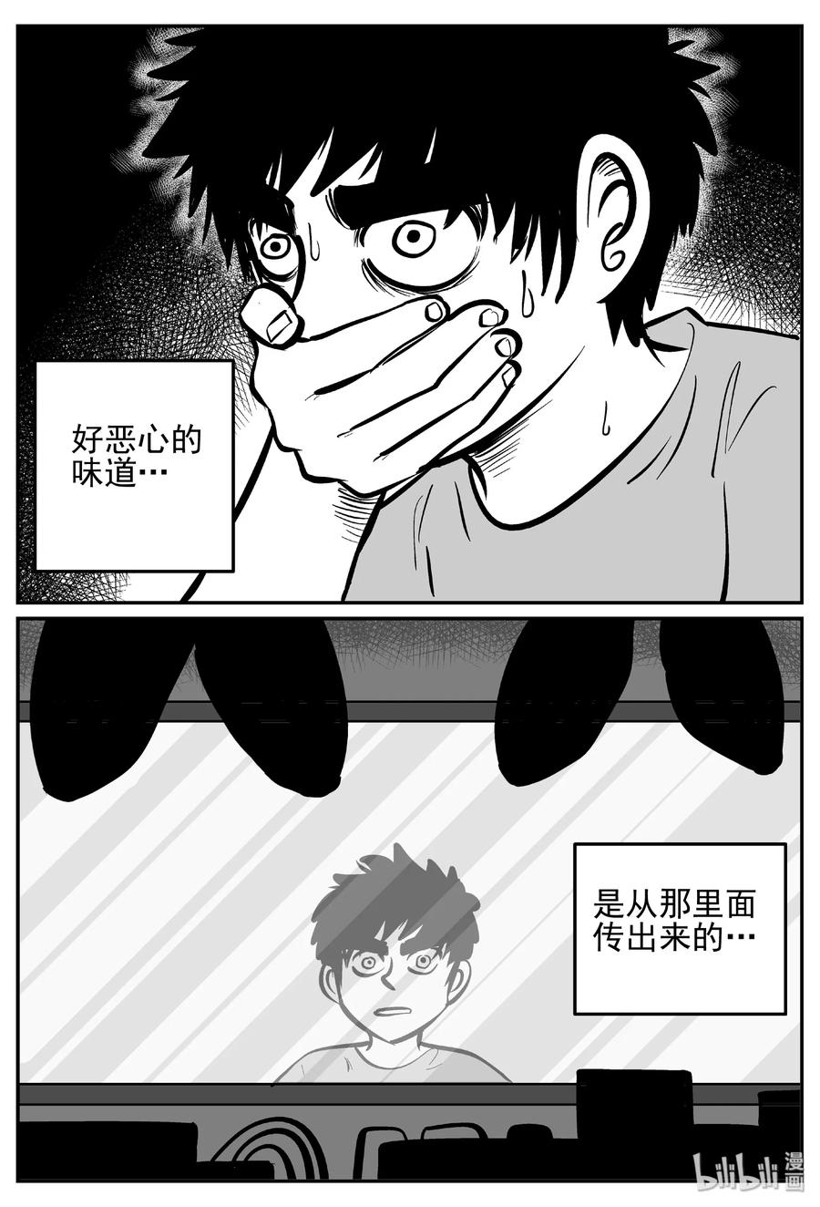 小智怪谈 413 日光禁区（4） 第21页