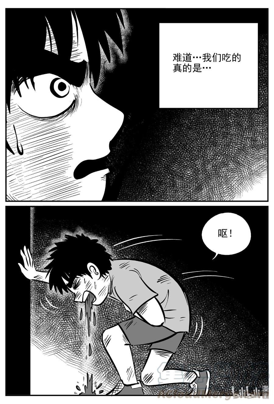 小智怪谈 413 日光禁区（4） 第7页