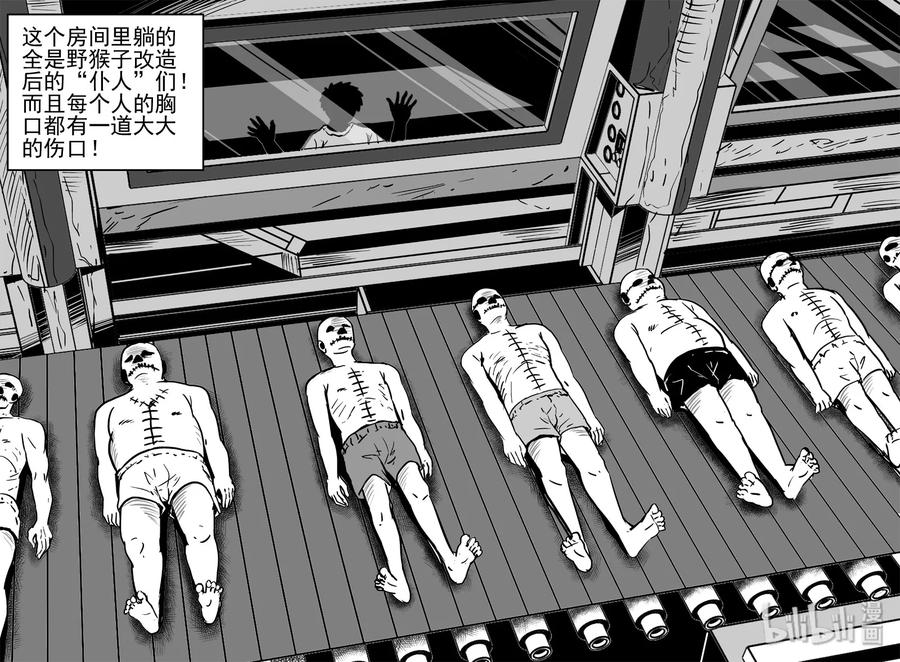 小智怪谈 413 日光禁区（4） 第24页