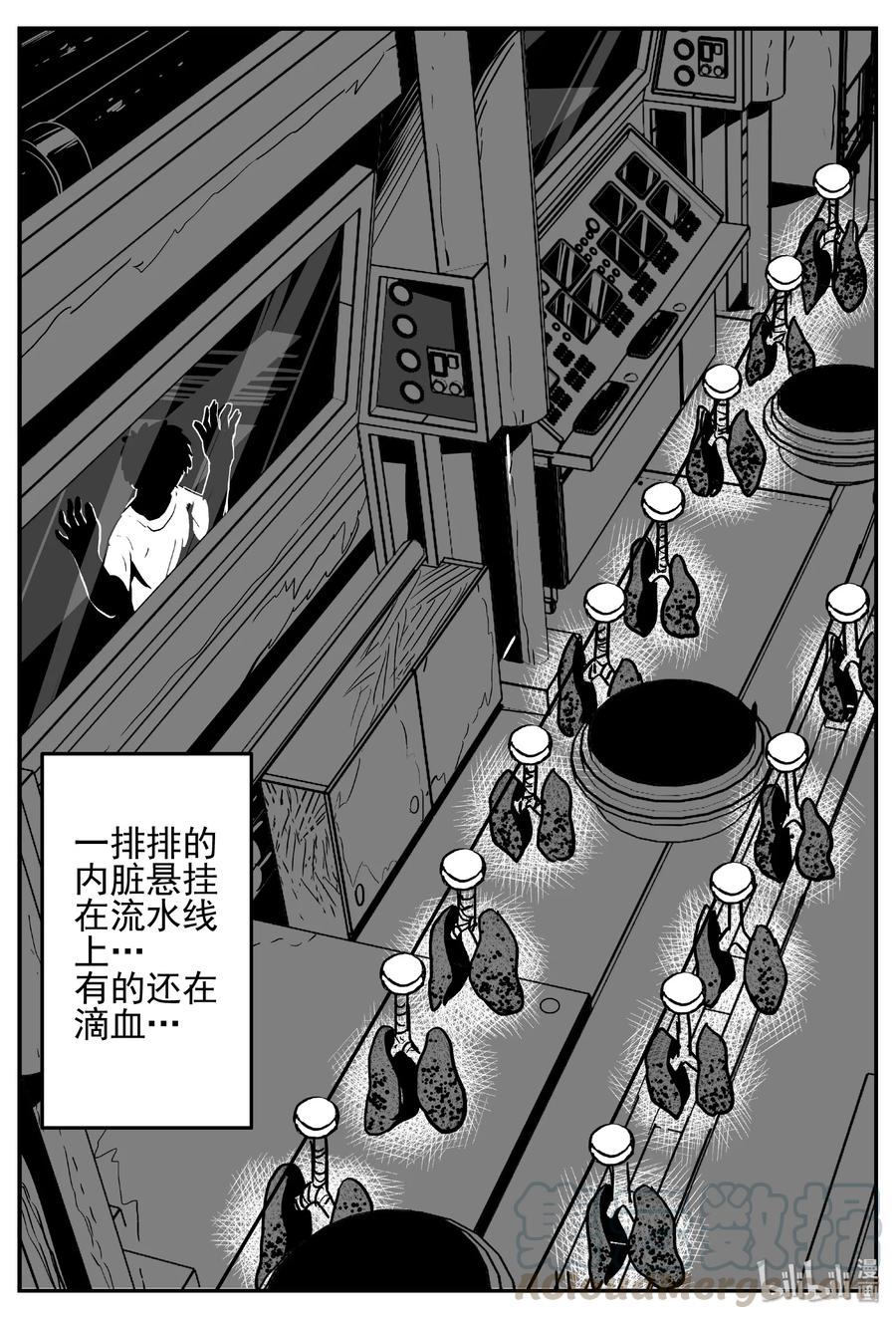 小智怪谈 413 日光禁区（4） 第22页