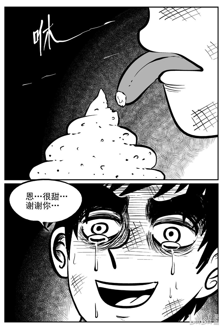 小智怪谈 414 日光禁区（5） 第20页