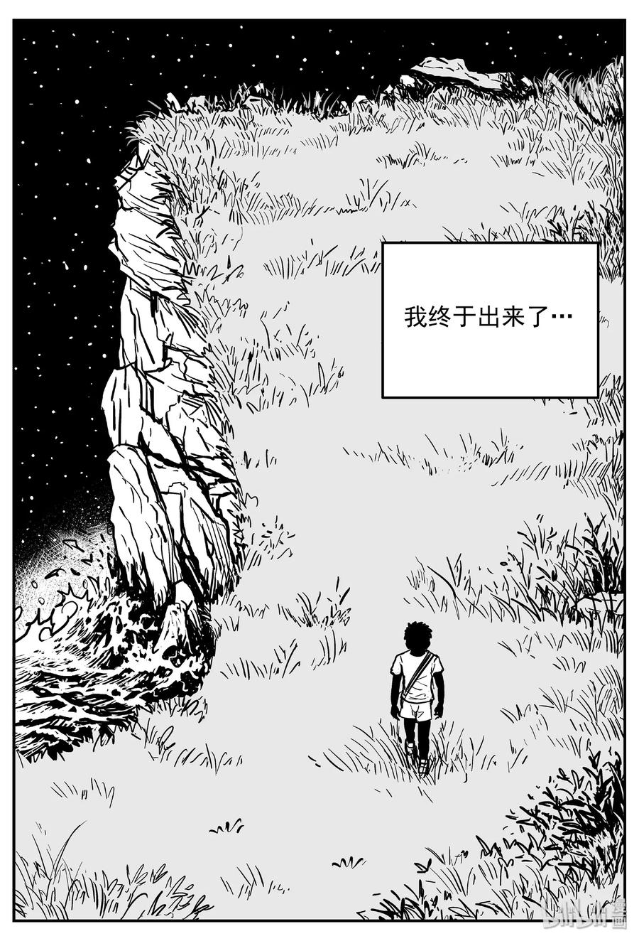 小智怪谈 414 日光禁区（5） 第11页