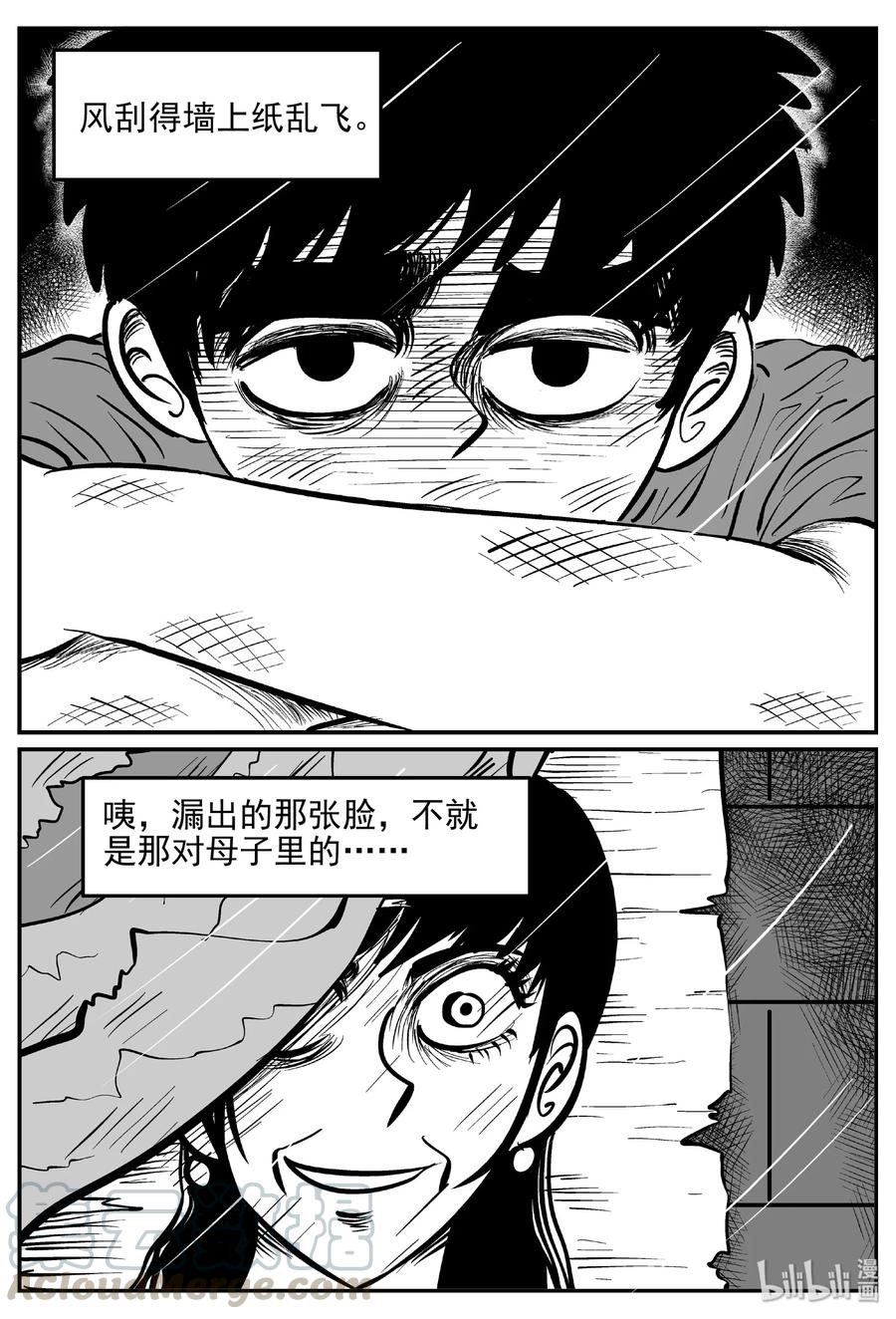 小智怪谈 414 日光禁区（5） 第25页