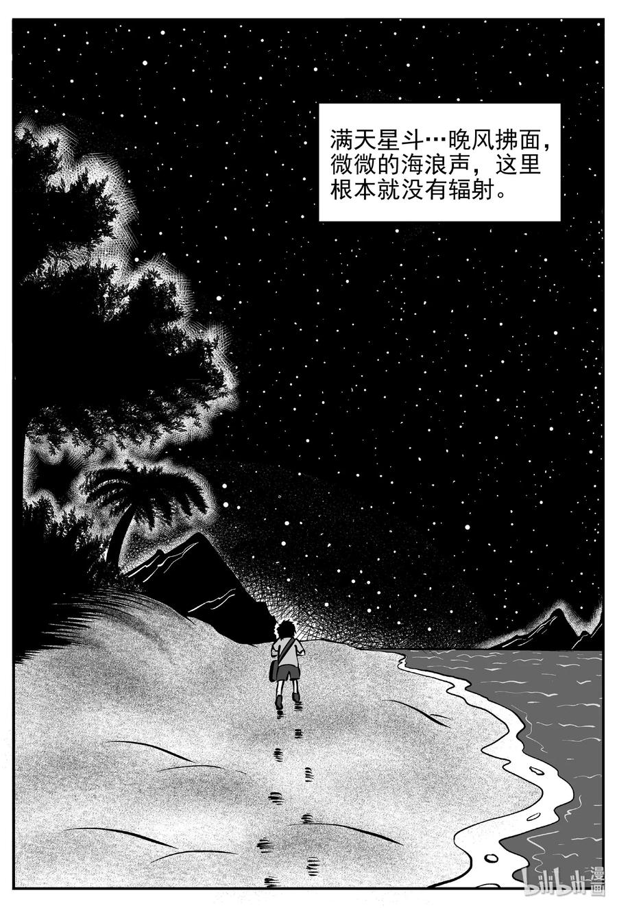 小智怪谈 414 日光禁区（5） 第12页