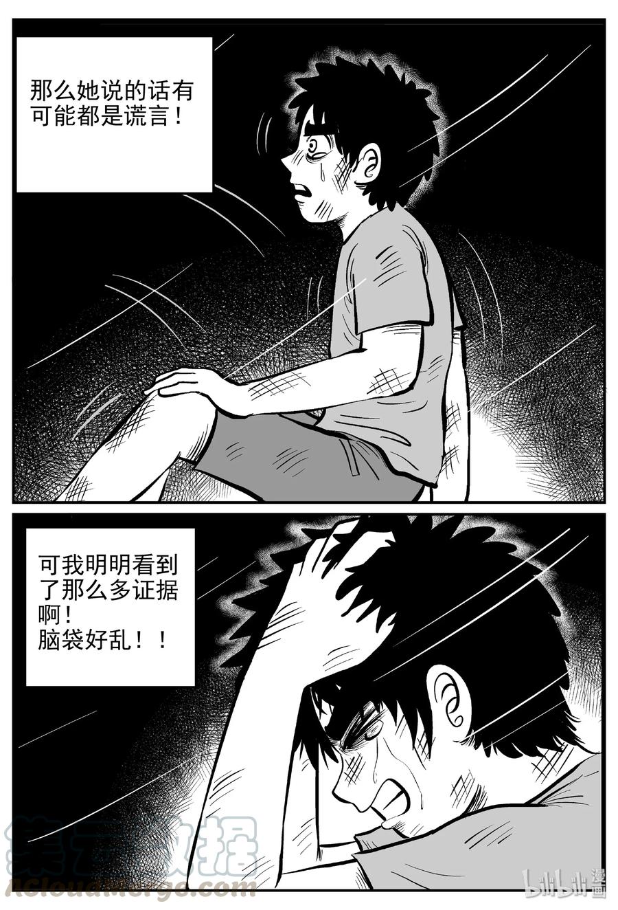 小智怪谈 414 日光禁区（5） 第28页