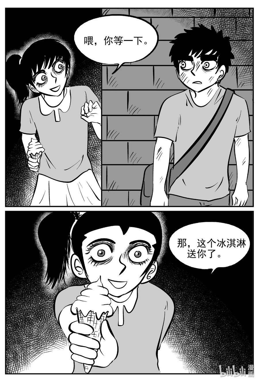 小智怪谈 414 日光禁区（5） 第18页