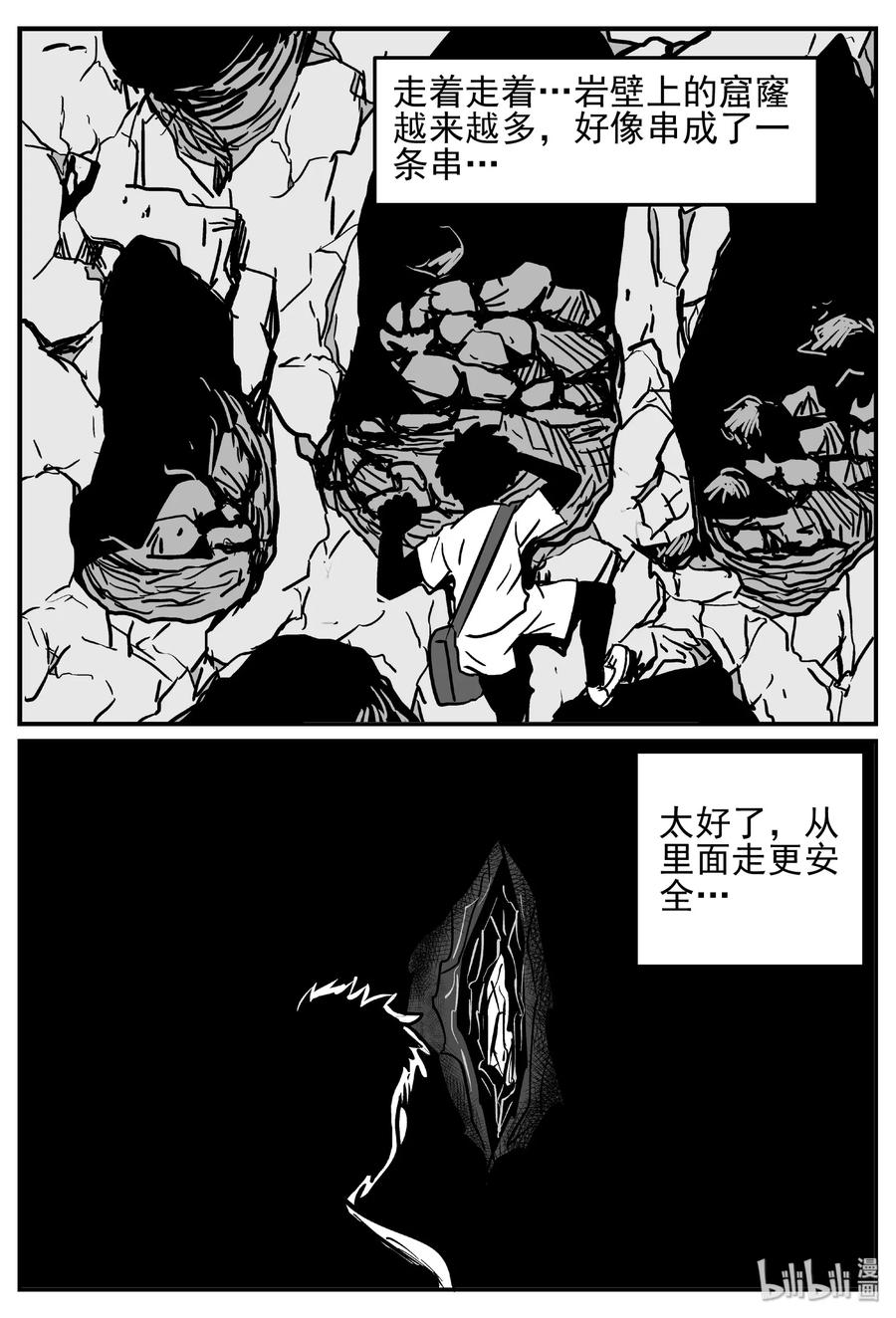 小智怪谈 414 日光禁区（5） 第5页