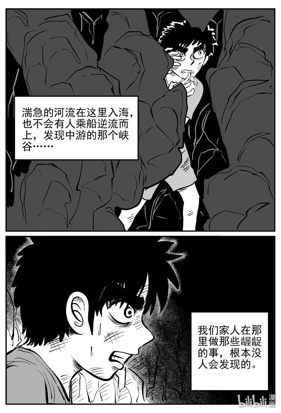 小智怪谈 414 日光禁区（5） 第9页