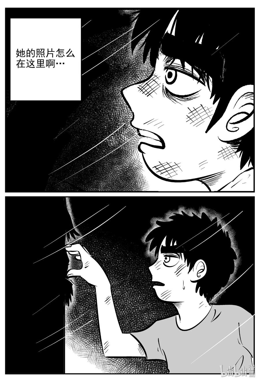 小智怪谈 414 日光禁区（5） 第26页