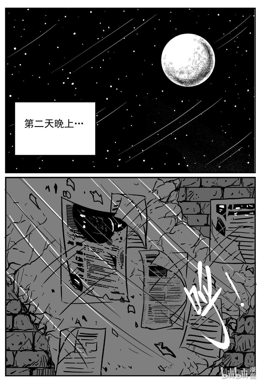 小智怪谈 414 日光禁区（5） 第24页