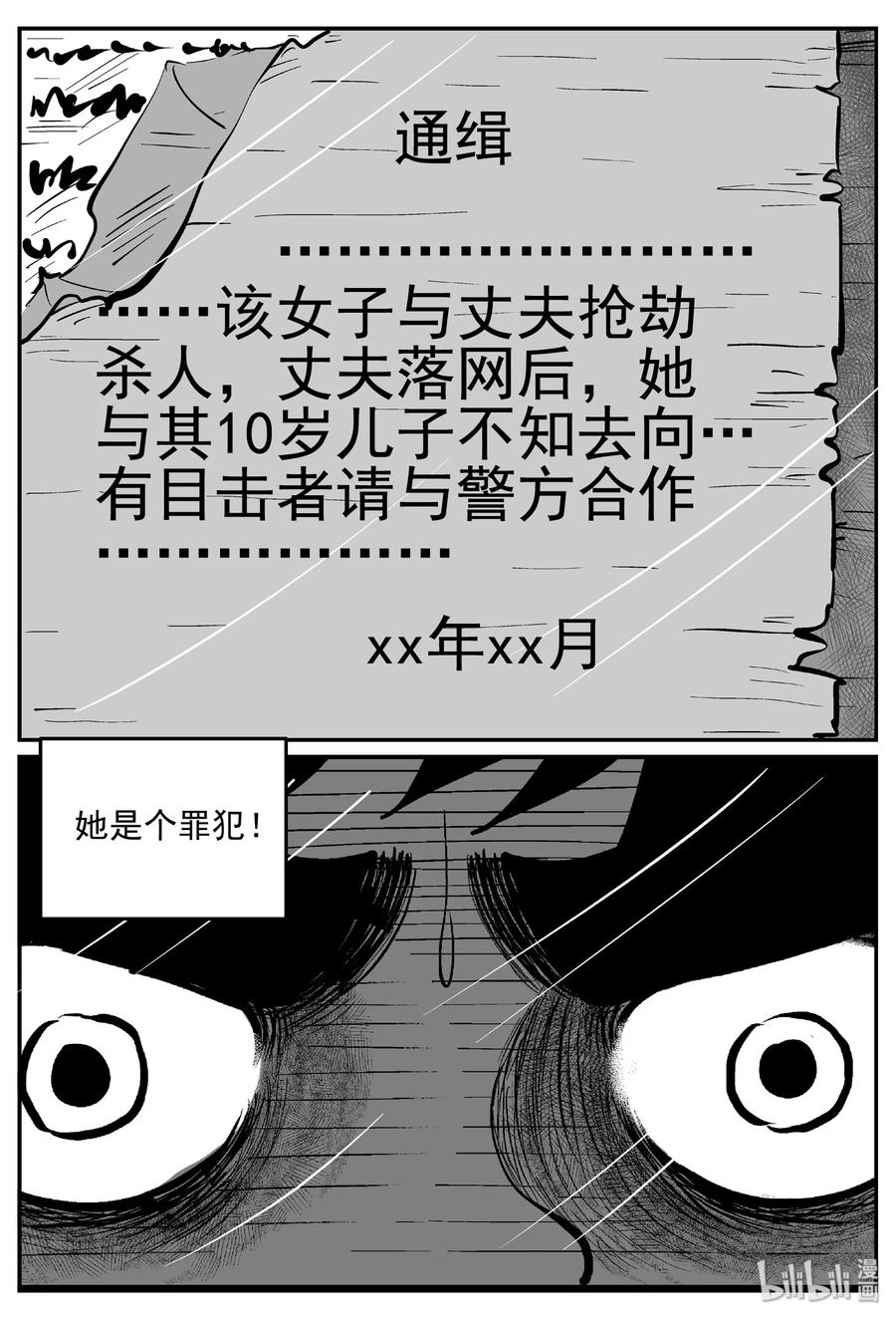 小智怪谈 414 日光禁区（5） 第27页
