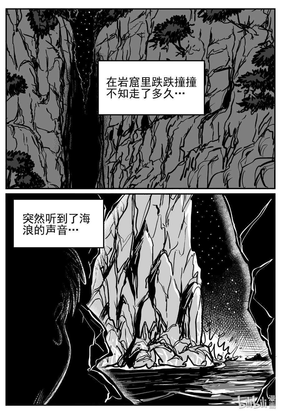 小智怪谈 414 日光禁区（5） 第6页