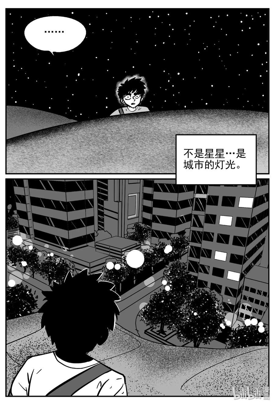 小智怪谈 414 日光禁区（5） 第14页