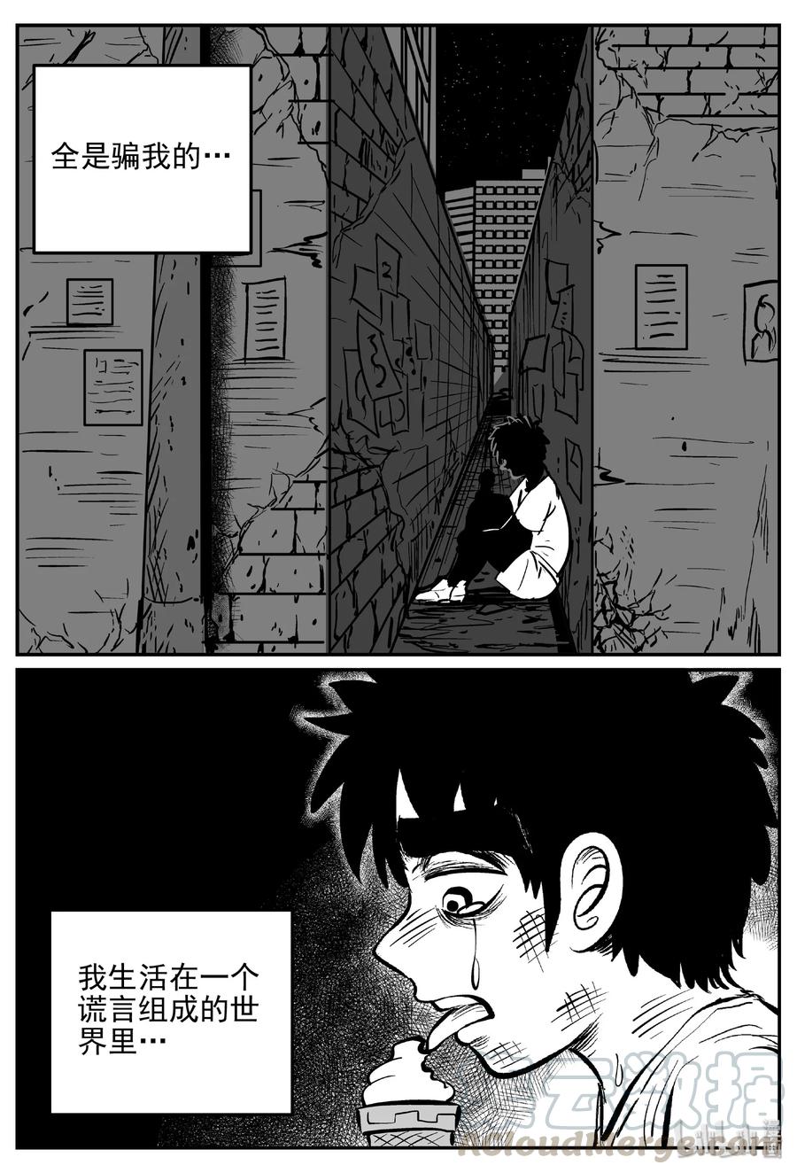 小智怪谈 414 日光禁区（5） 第22页