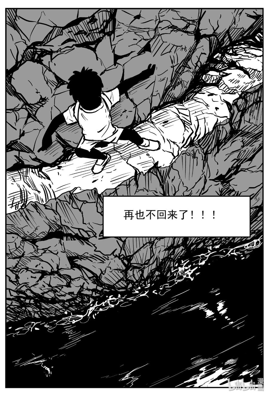 小智怪谈 414 日光禁区（5） 第3页