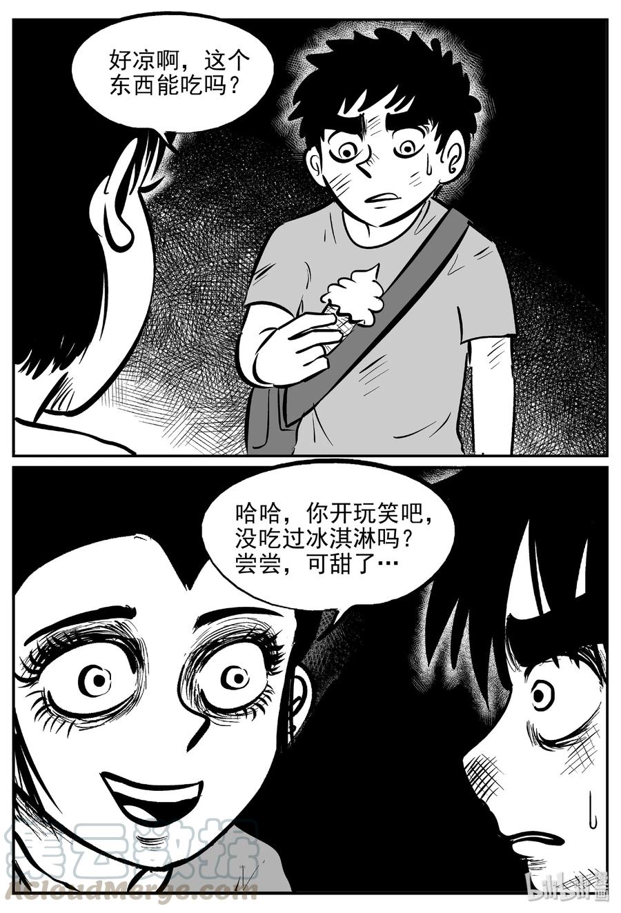 小智怪谈 414 日光禁区（5） 第19页