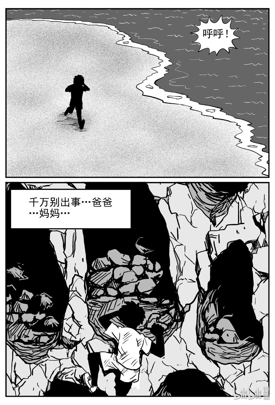 小智怪谈 415 日光禁区（6） 第3页