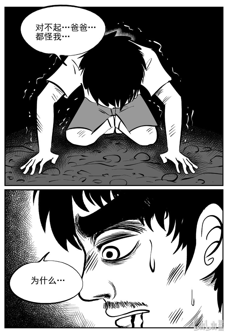 小智怪谈 415 日光禁区（6） 第14页