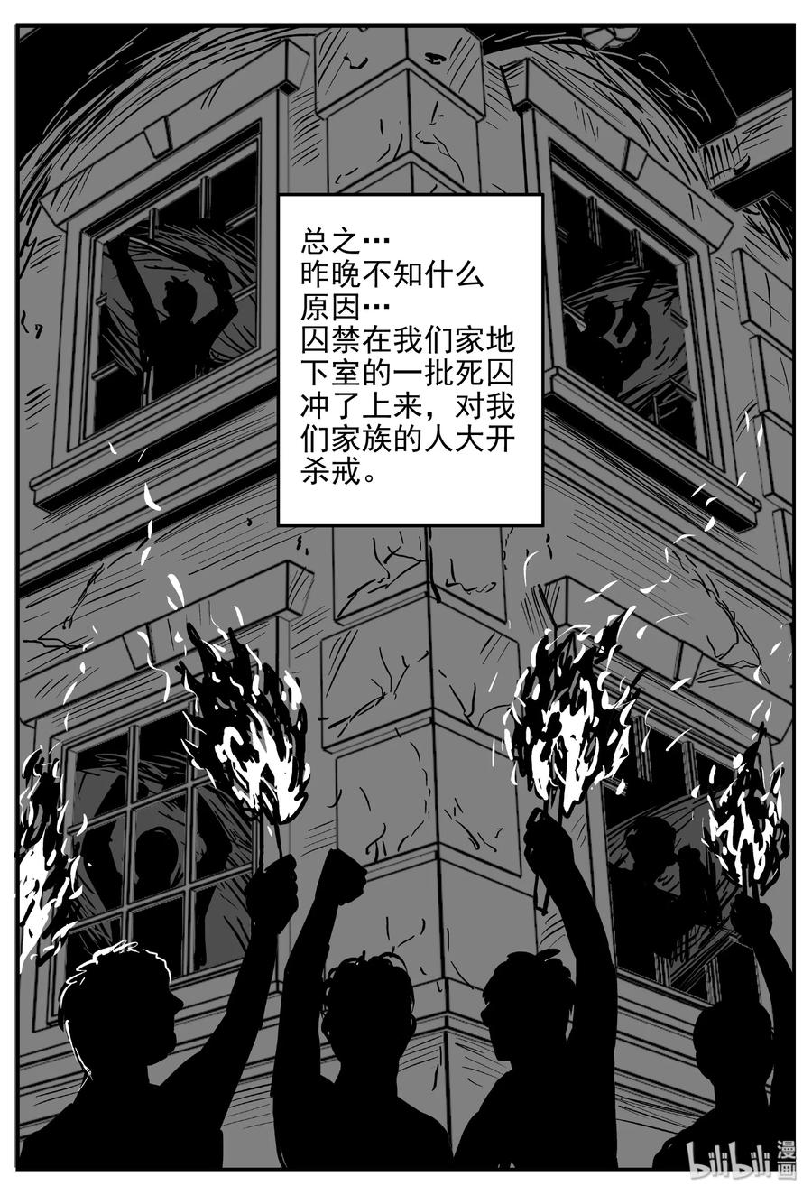 小智怪谈 415 日光禁区（6） 第11页