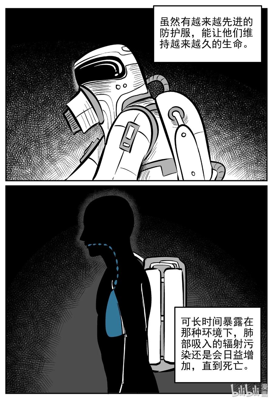 小智怪谈 415 日光禁区（6） 第26页