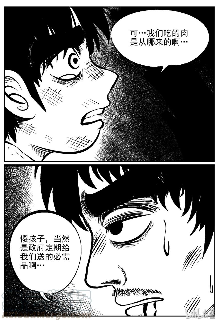小智怪谈 415 日光禁区（6） 第28页