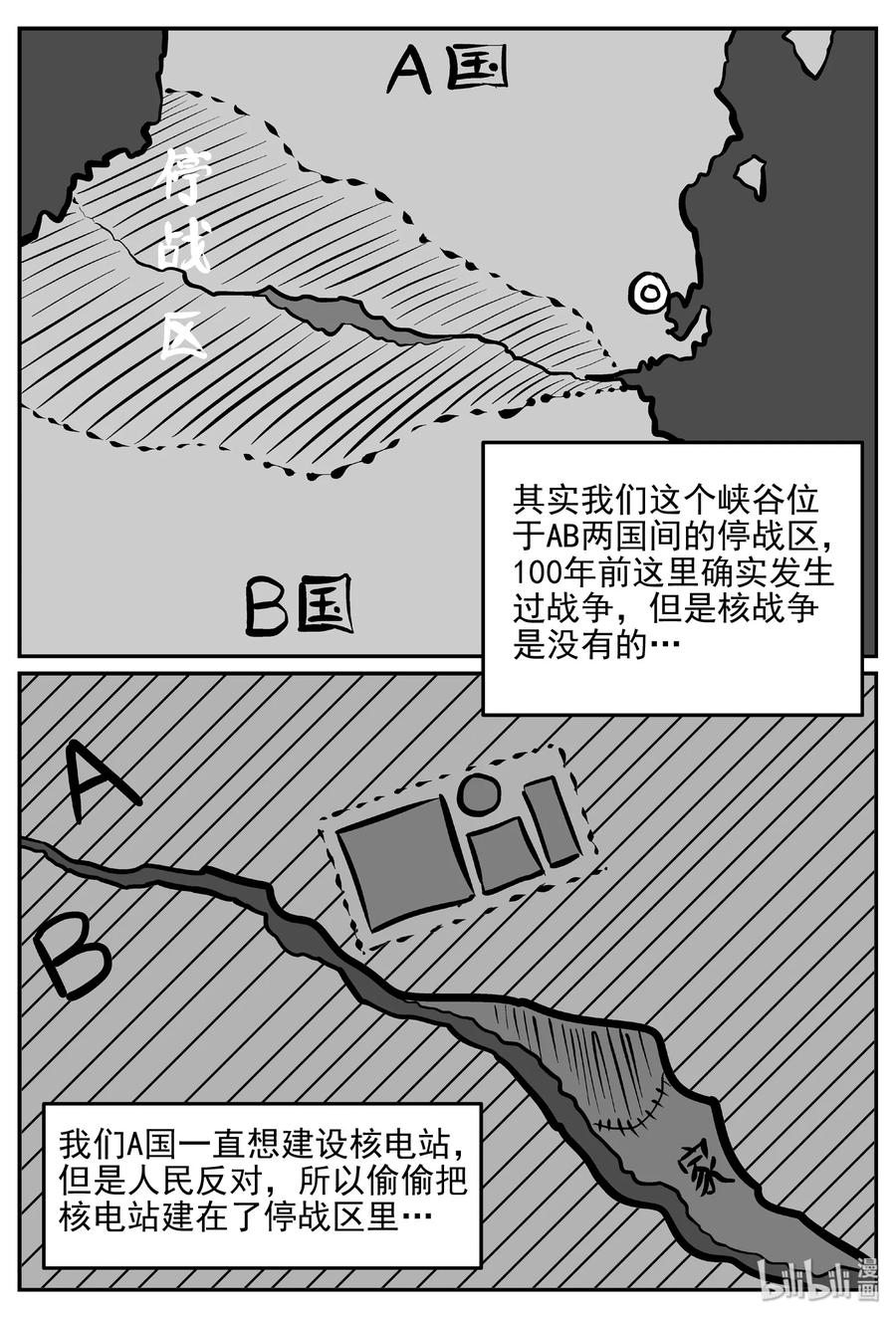 小智怪谈 415 日光禁区（6） 第17页